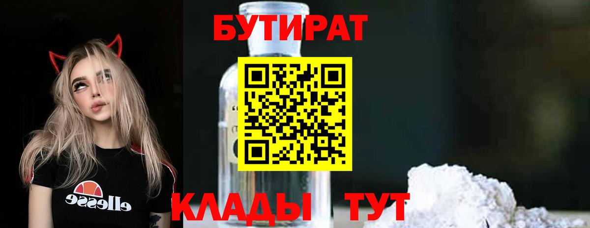 БУТИРАТ GHB Гусев