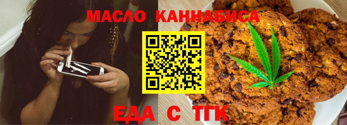 Еда ТГК марихуана  Вход с VPN  Гусев 