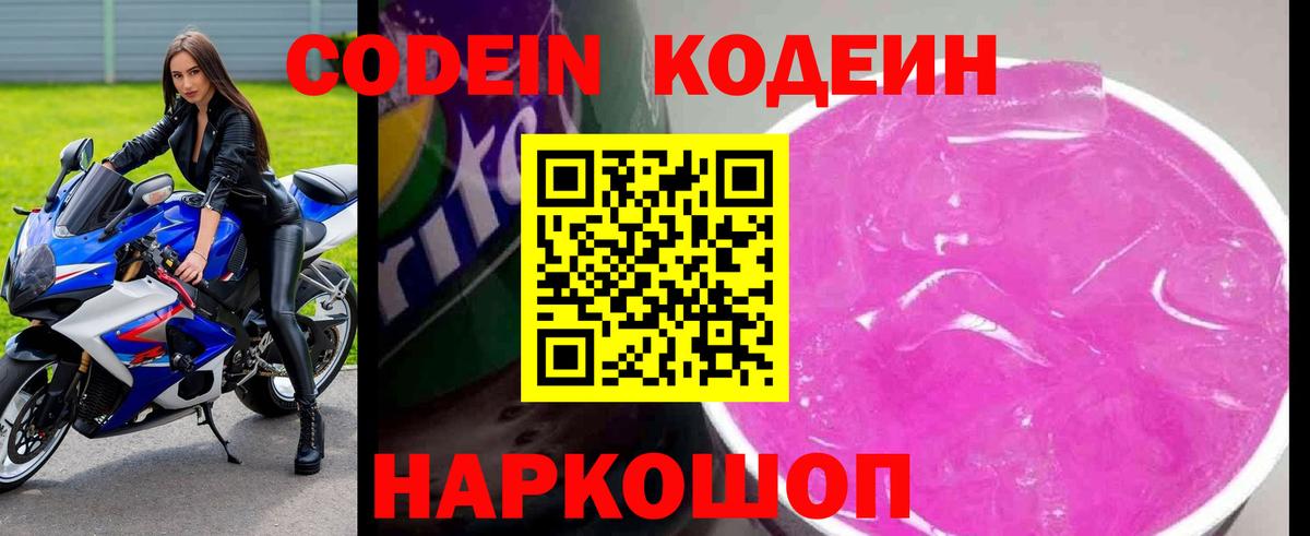 хочу   Codein напиток Lean (лин)  Гусев  Вход с VPN  Кодеиновый сироп Lean напиток Lean (лин) 