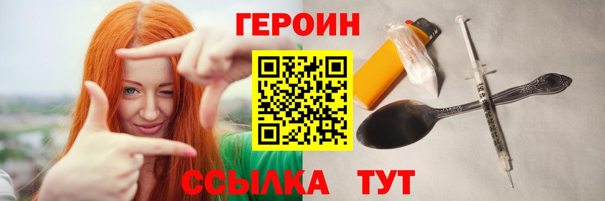 Героин хмурый Гусев