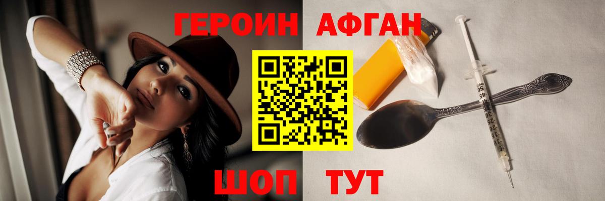 Героин Афган  Вход с VPN  Гусев 