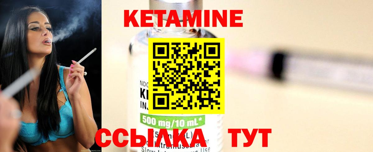 КЕТАМИН ketamine Гусев