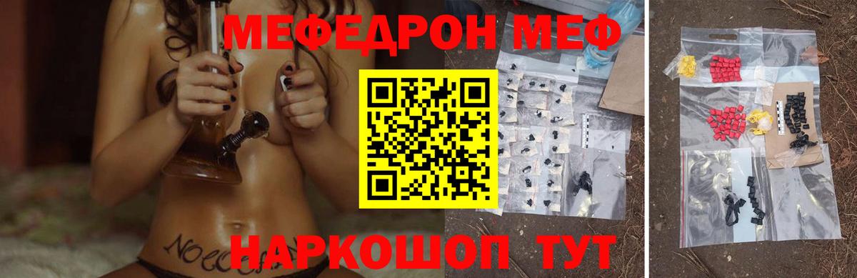 Меф VHQ  МЯУ-МЯУ  Мефедрон mephedrone  Меф  Гусев  Вход с VPN 