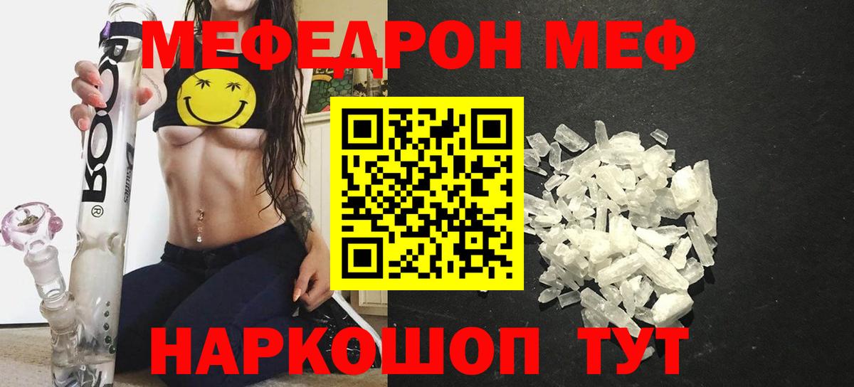 Меф мяу мяу Гусев